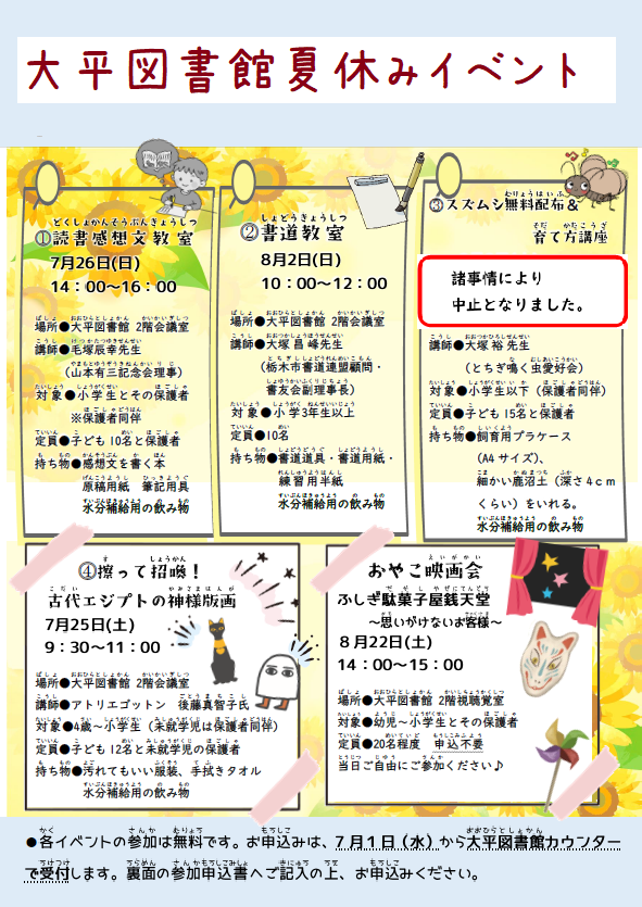 夏休みイベントのお知らせ