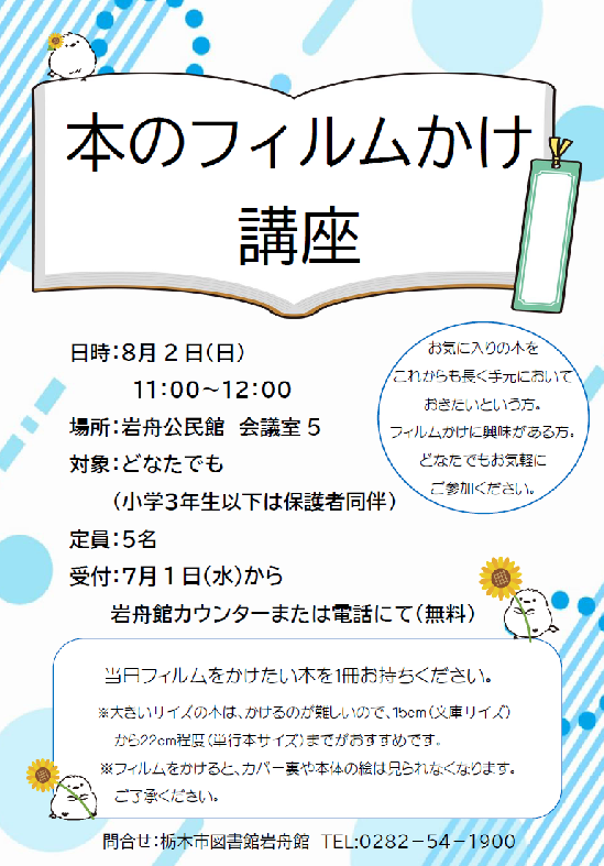 「本のフィルムかけ講座」