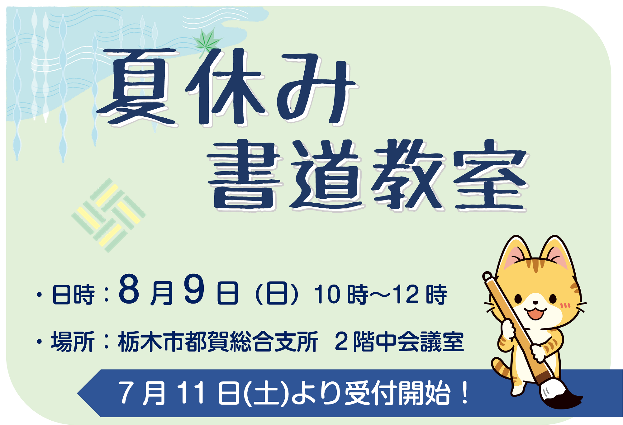 夏休み書道教室