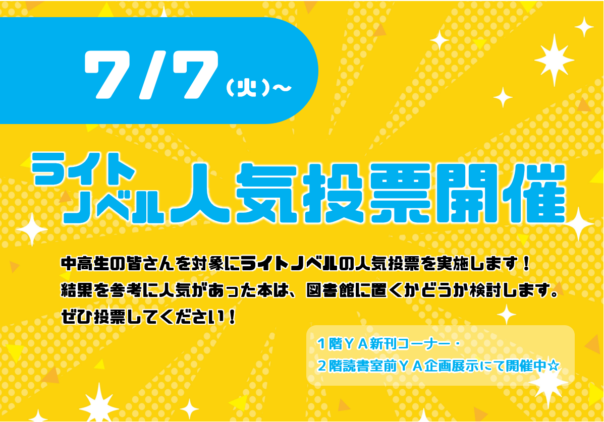 ライトノベル人気投票2026