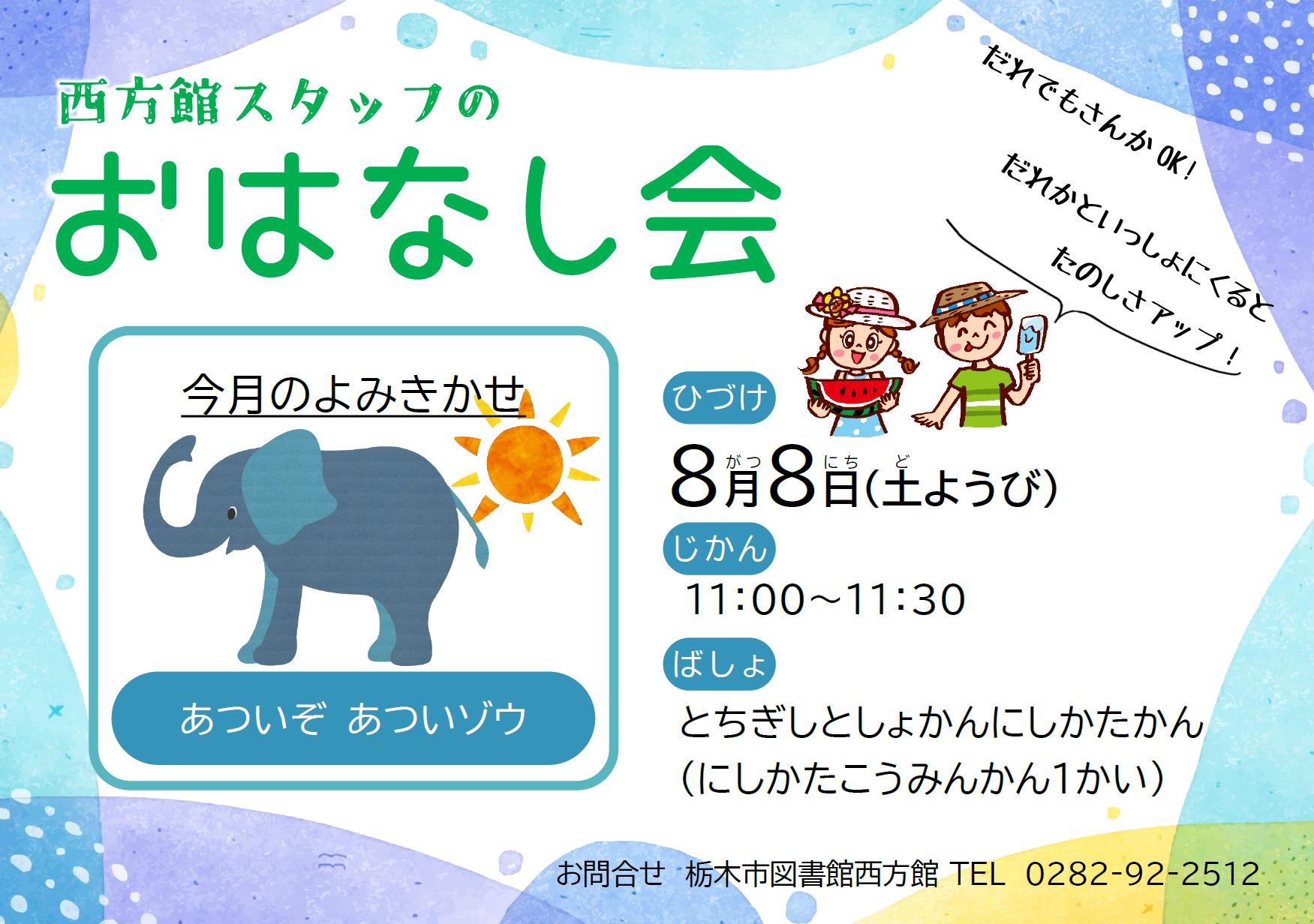 「西方館スタッフおはなし会」のお知らせ｜西方館