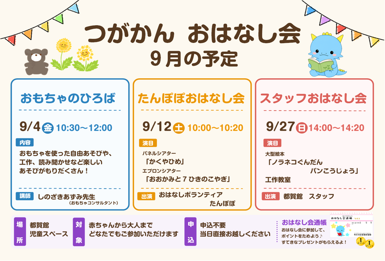 おはなし会