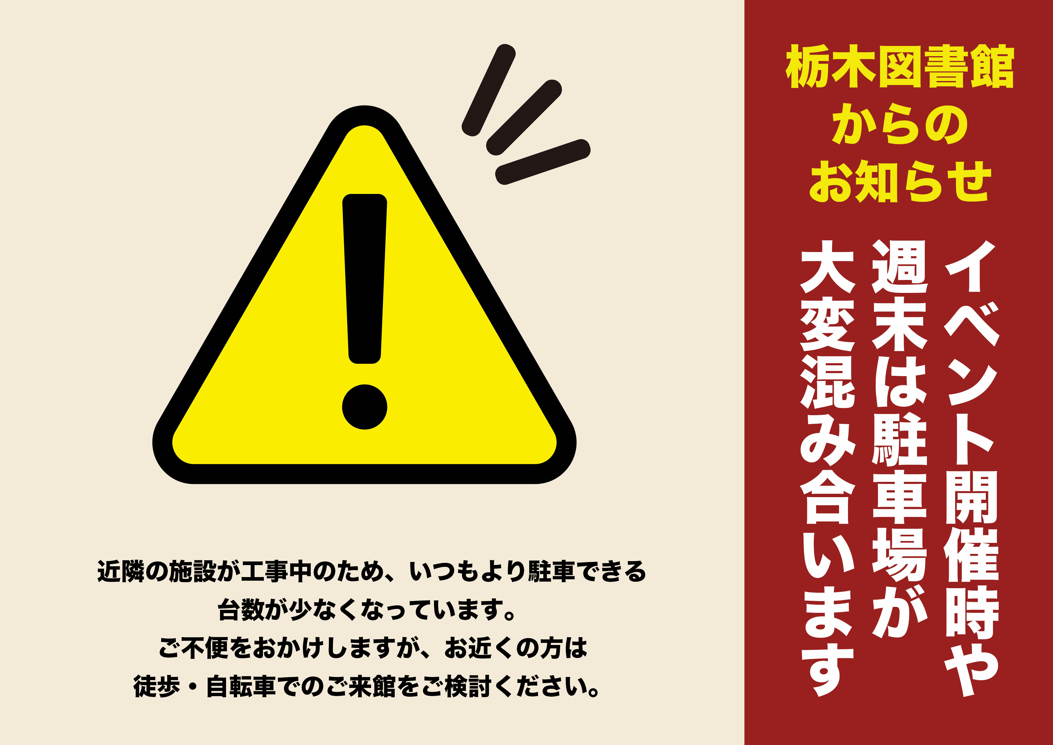 栃木図書館から注意喚起